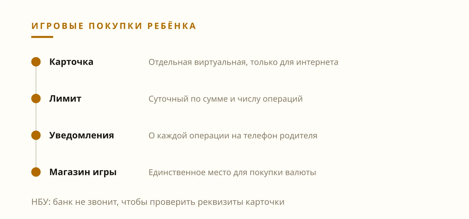 Илья Завьялов: игровая валюта и отдельная карточка с лимитом для покупок ребёнка в Украине